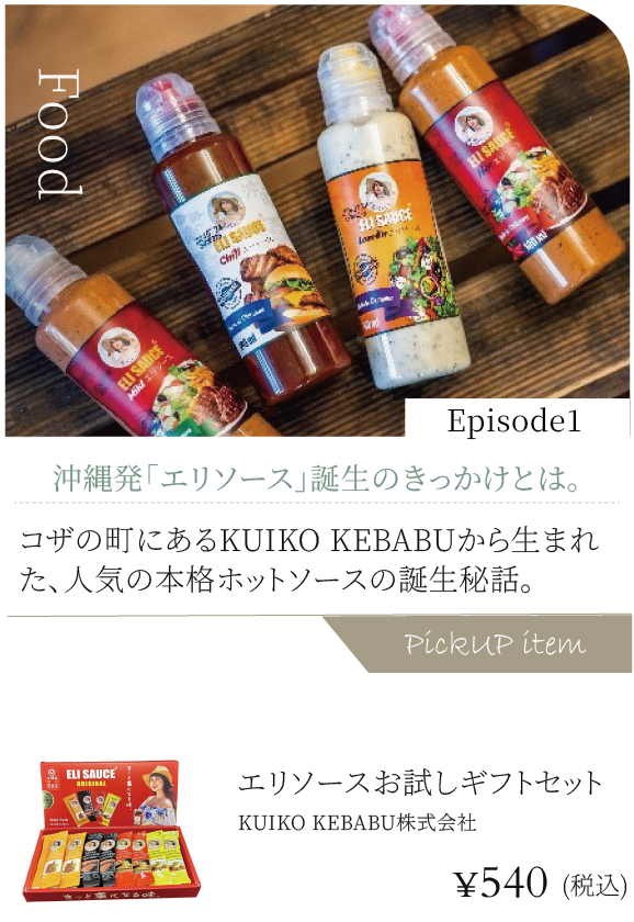 Episode1:沖縄発「エリソース」誕生のきっかけとは。